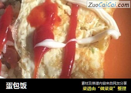 蛋包饭