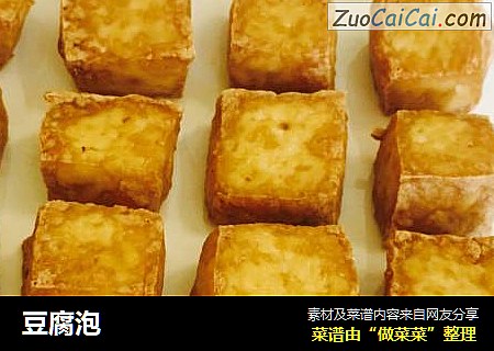 豆腐泡