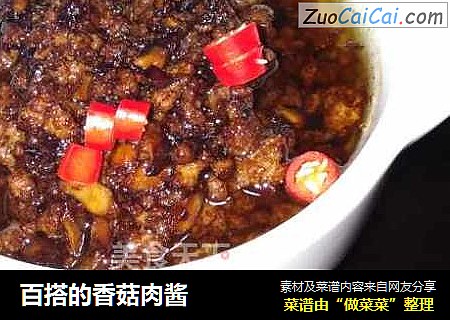 百搭的香菇肉酱