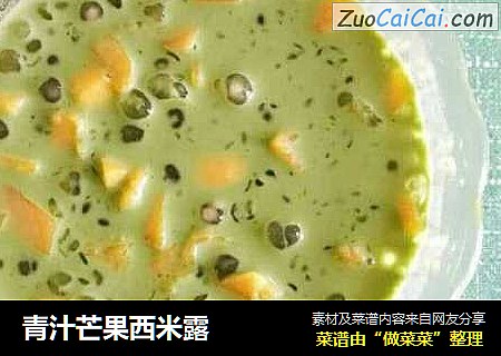青汁芒果西米露