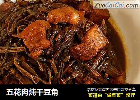 五花肉炖干豆角