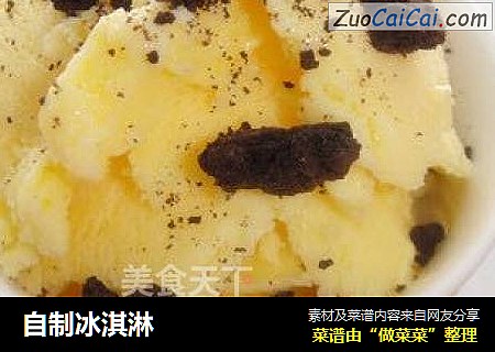 自制冰淇淋