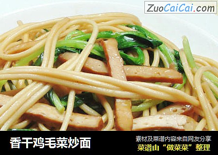香干鸡毛菜炒面