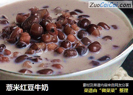 薏米红豆牛奶