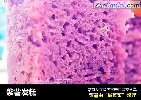 紫薯发糕