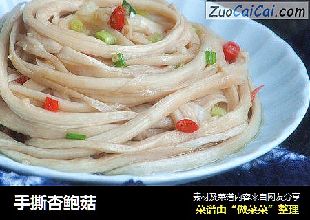 手撕杏鲍菇