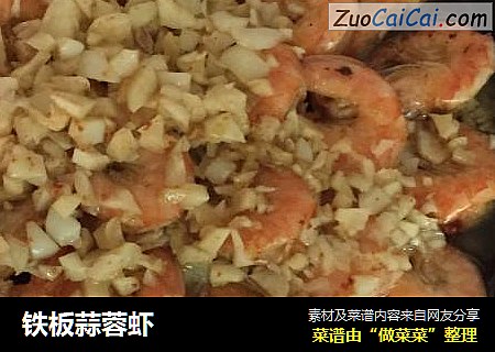 铁板蒜蓉虾