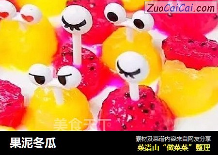果泥冬瓜