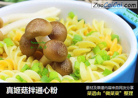 真姬菇拌通心粉