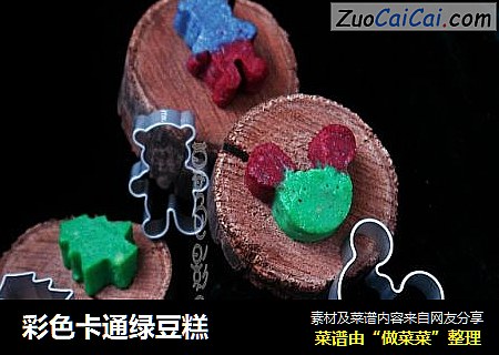 彩色卡通绿豆糕