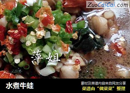 水煮牛蛙