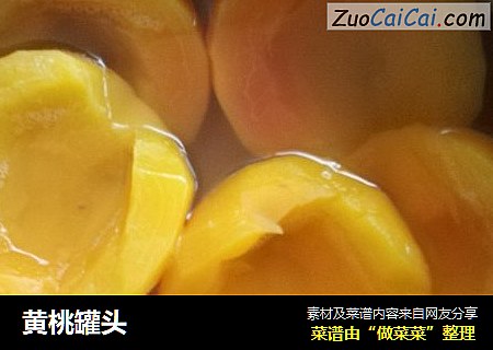 黄桃罐头