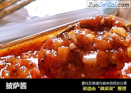 披萨酱