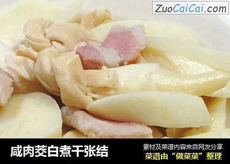 咸肉茭白煮千张结