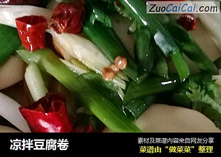 凉拌豆腐卷
