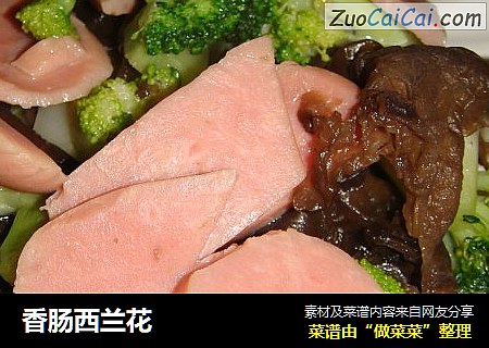 香肠西兰花