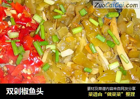 双剁椒鱼头