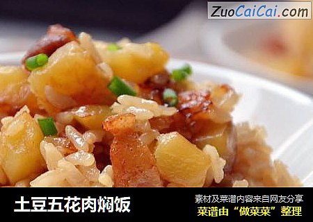 土豆五花肉焖饭