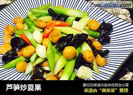 芦笋炒夏果