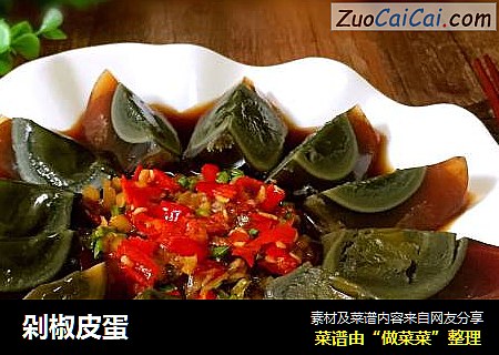 剁椒皮蛋