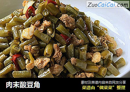 肉末酸豆角