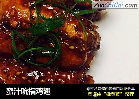 蜜汁吮指鸡翅