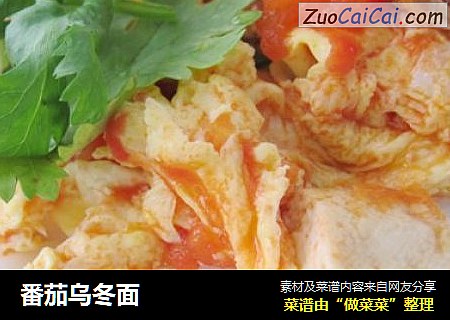 番茄乌冬面