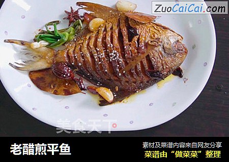 老醋煎平鱼