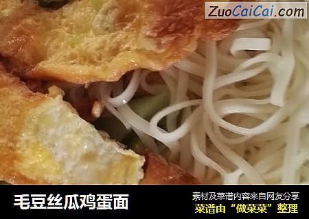 毛豆丝瓜鸡蛋面