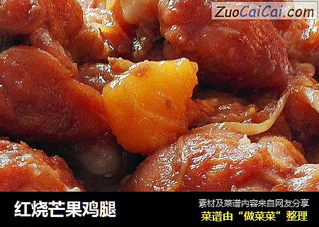 红烧芒果鸡腿