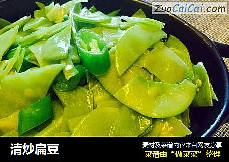 清炒扁豆