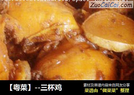【粤菜】--三杯鸡