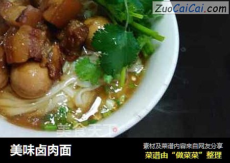 美味卤肉面