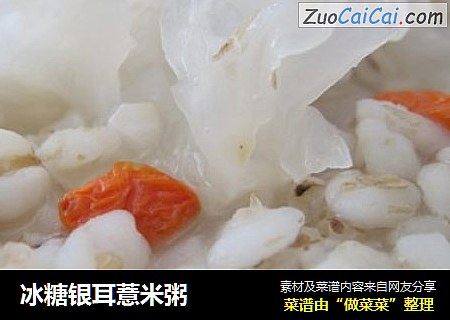 冰糖银耳薏米粥