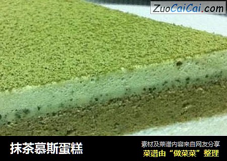 抹茶慕斯蛋糕
