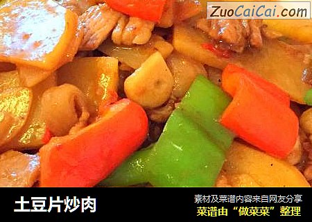 土豆片炒肉