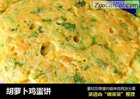 胡萝卜鸡蛋饼