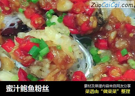 蜜汁鲍鱼粉丝