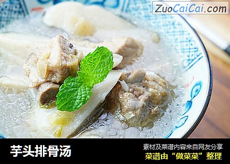 芋头排骨汤