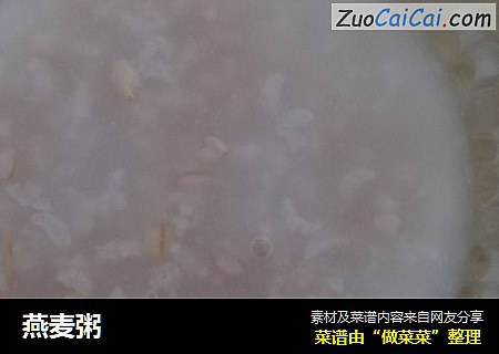 燕麦粥