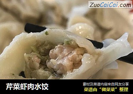 芹菜虾肉水饺