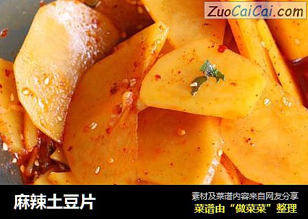 麻辣土豆片