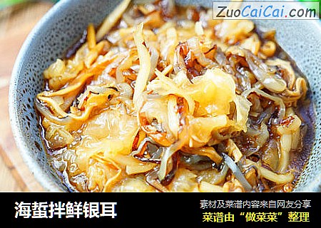 海蜇拌鲜银耳