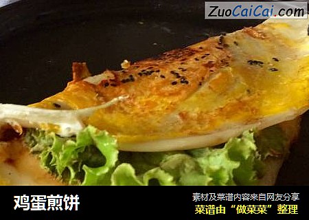 鸡蛋煎饼