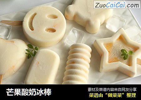 芒果酸奶冰棒