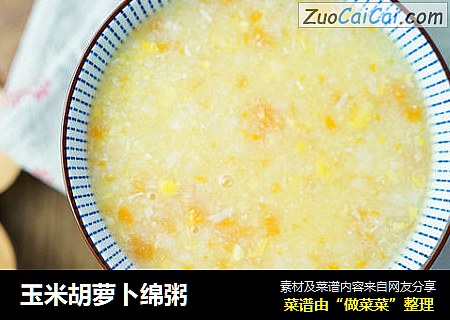 玉米胡萝卜绵粥