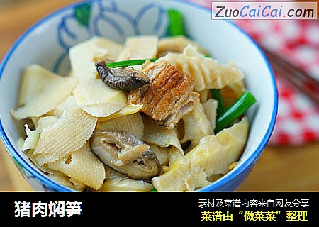 猪肉焖笋