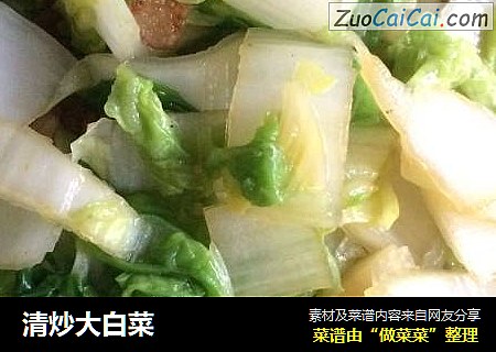清炒大白菜