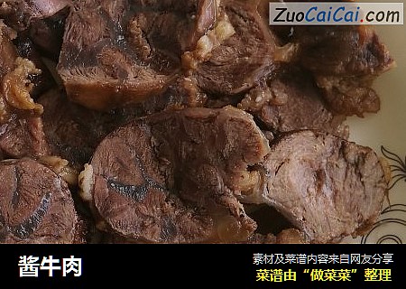 酱牛肉