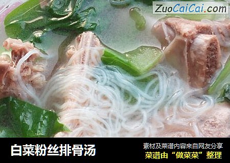 白菜粉丝排骨汤